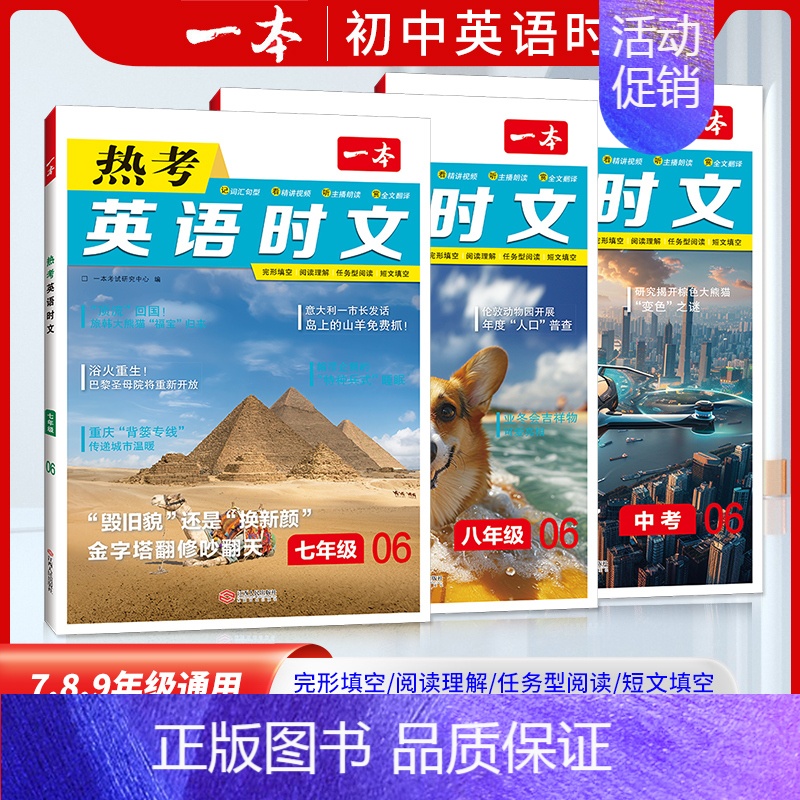 9年级(第4辑) 初中通用 [正版]2025新版初中英语热考英语时文阅读完形填空与阅读理解专项训练小升初七年级八九年级中