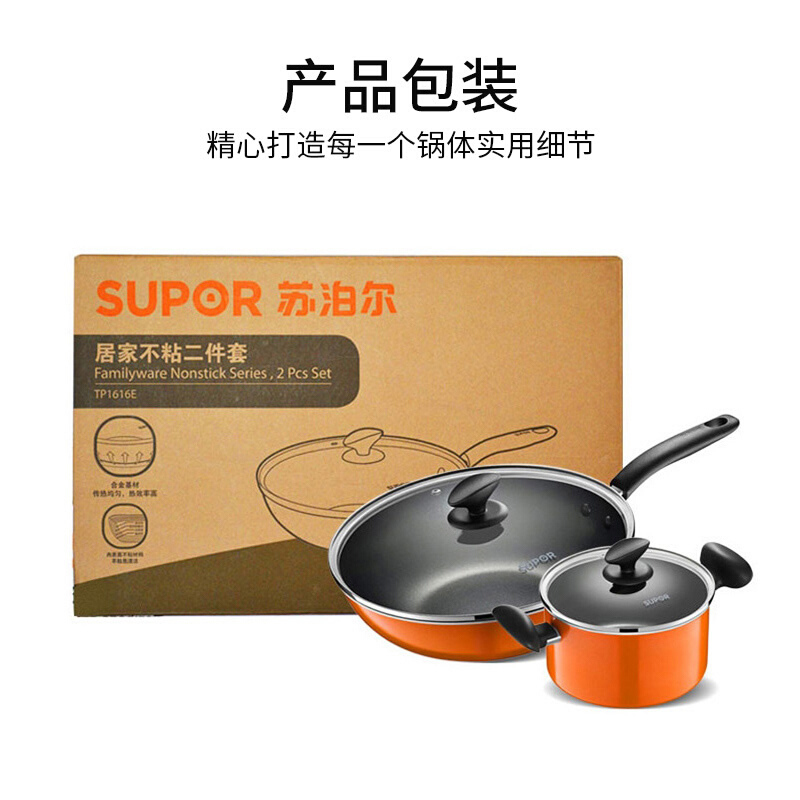 苏泊尔（SUPOR） 锅具套装不粘锅二件套无油烟炒锅汤锅燃气明火专用加厚复底锅具组合橙色 TP1616E