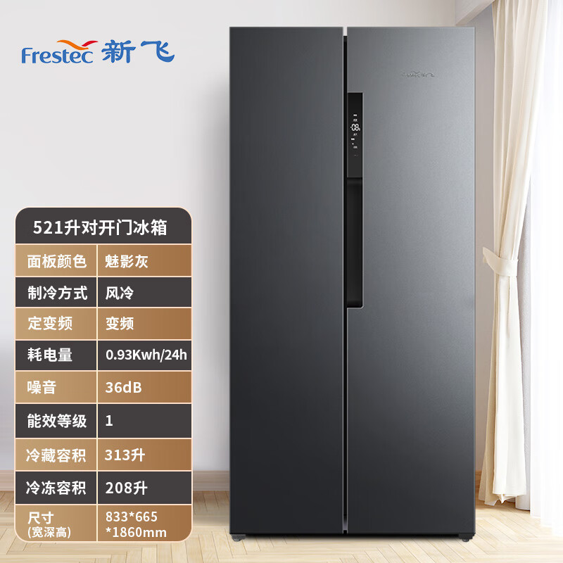 新飞(frestec)纤薄嵌入式521L对开门家用除菌净味冰箱一级变频底部散热调湿空间BCD-521WKQ9AT魅影灰