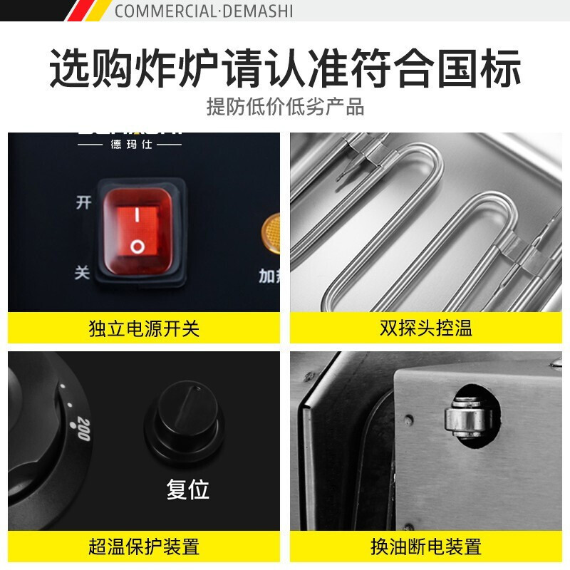 德玛仕 小吃油炸锅油炸机 油条机 薯条机 电炸锅 油炸炉 炸串机 L-102C[双缸20升丨超温保护丨复位开关]