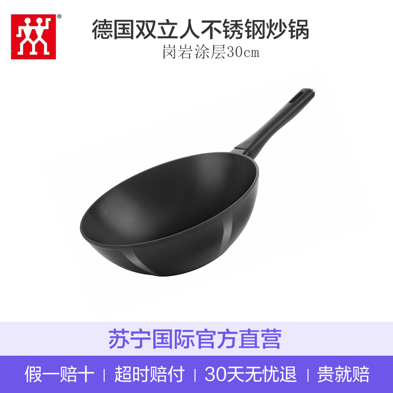 [德国制造]Zwilling 双立人中式不粘通用不锈钢炒锅 30cm 花岗岩涂层钛合金底座 更耐磨 少油烟