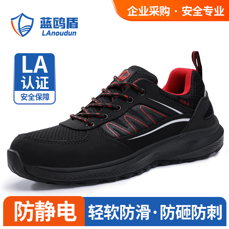 蓝鸥盾劳保鞋男四季防滑SRA防静电耐磨防砸防刺穿欧标钢包头安全工作鞋D207
