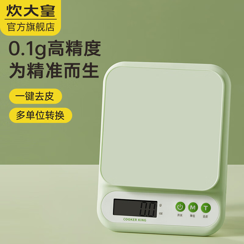 炊大皇(COOKER KING)三合一厨房工具厨房秤厨房秤高精度食物秤烘焙新绿