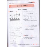 19秋全科王 同步课时练习 新课标人教版 六年级数学上册