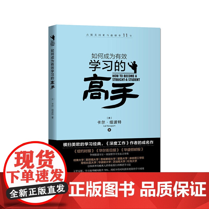 如何成为有效学习的高手 正版书籍高清大图