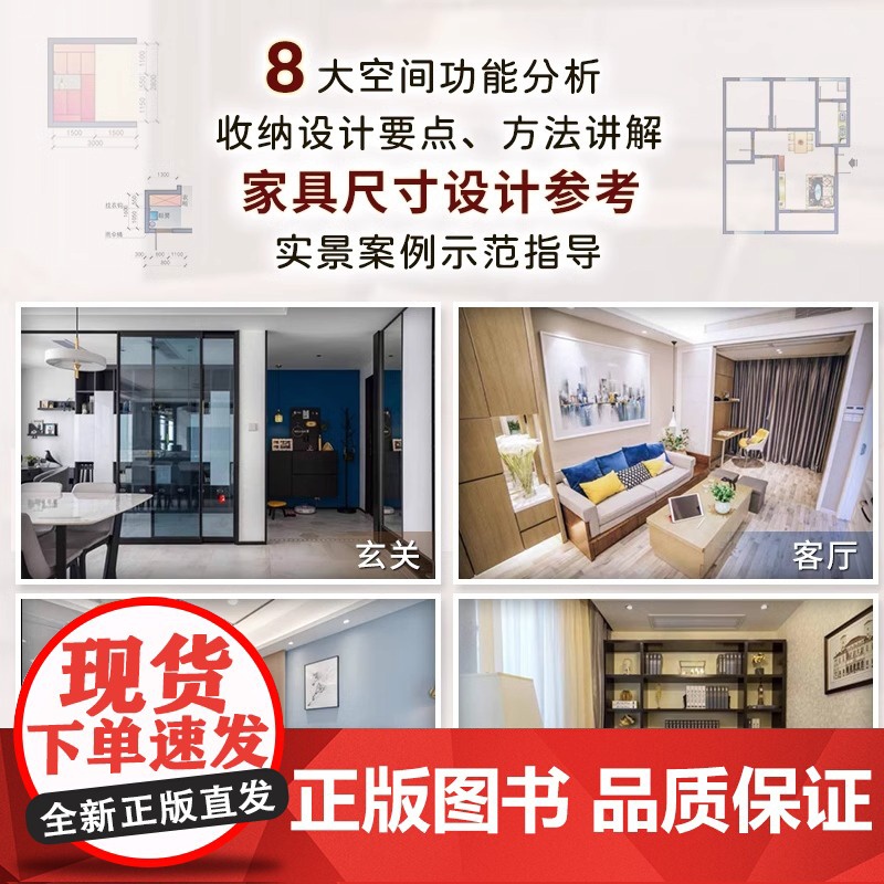 全屋定制 收纳设计全书 定制柜设计实用指南攻克住宅收纳难题 全屋定制家居设计全书案例手绘图装修收纳书 装修效果图整体衣柜高清大图