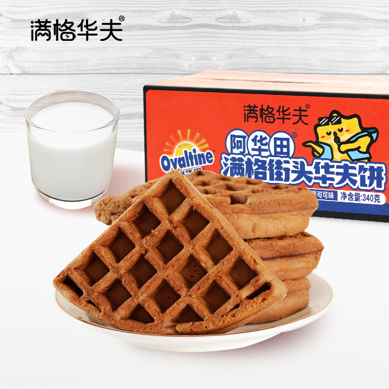 满格华夫阿华田街头华夫饼营养早餐蛋糕食品手撕面包零食糕点340g/箱 坚果糕点饼干坚果沙琪玛美味小吃休闲零食