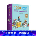 长大之前一定要看的1001本童书 【正版】长大之前一定要看的1001本童书珍藏纪念版儿童文学名家经典书0-6-12-1童