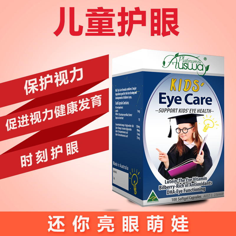 澳大利亚原装进口 AUSWAY 儿童护眼明100粒