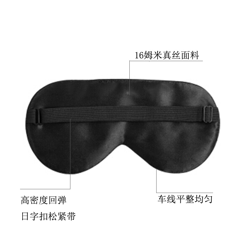 双面蚕丝睡眠眼罩透气舒适可节轻薄遮光男女通用