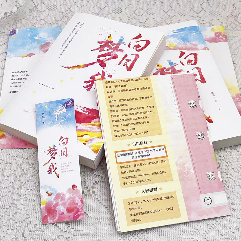 [彩绘飞机盒 赠立牌+钥匙扣+书签] 白日梦我栖见实体小说书上下册全套删减 校园青春言情甜宠高清大图