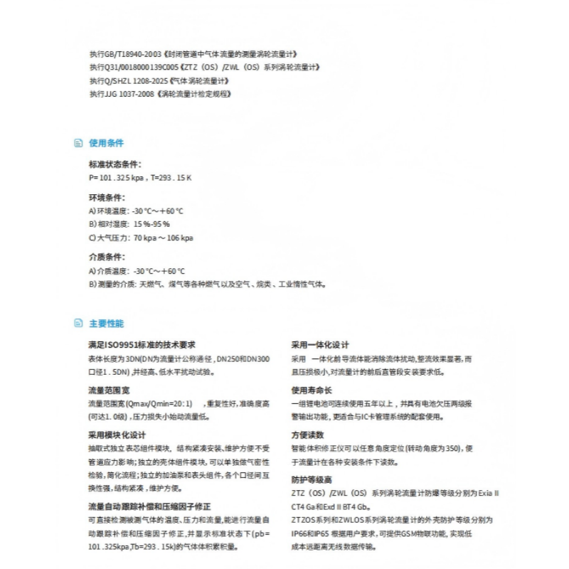 真兰/Zenner 气体涡轮流量计 ZTZ(OS)/ZWL(OS)-80S 台高清大图