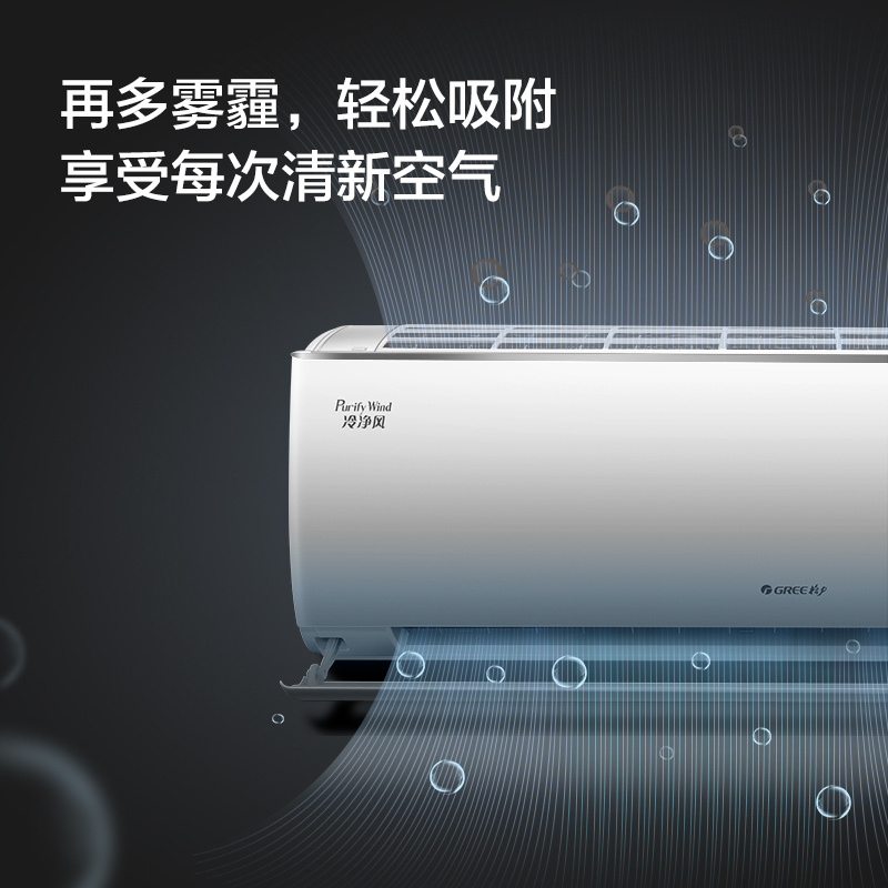 格力(GREE)1.5匹 变频 KFR-35GW/NhMcB1W 冷净风 1级能效 WIFI云控 冷暖 挂机空调