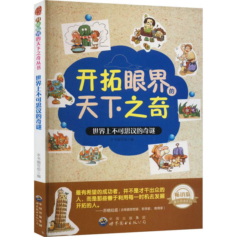 世界上不可思议的奇谜高清大图