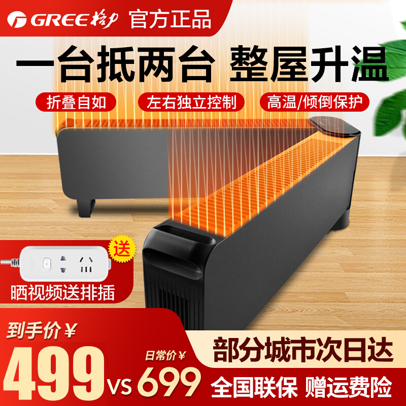 格力(GREE)取暖器踢脚线NDJD-X6021B家用可折叠电暖器智能控温电暖气移动地暖居浴办公轻音节能对流式遥控暖风机