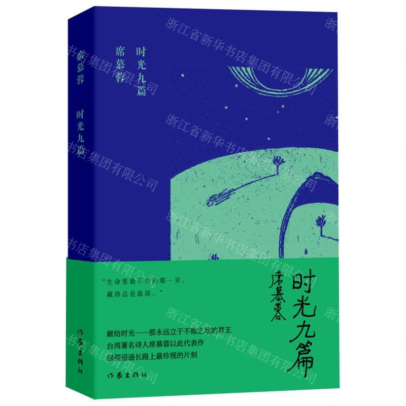 【N】时光九篇(精)-9787521220193