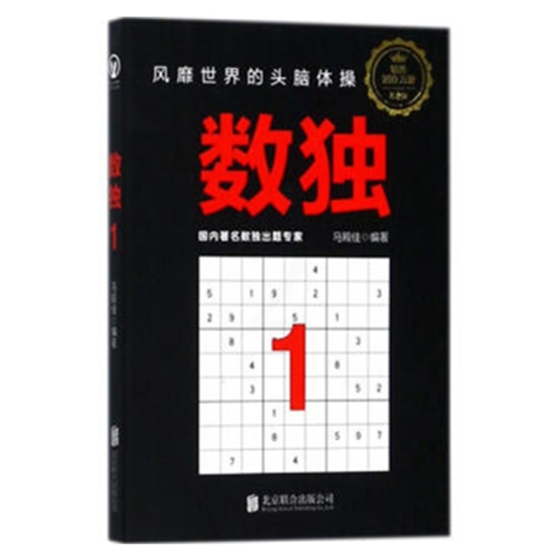 数独1 [正版]数独1高清大图