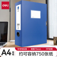 得力5604档案盒(蓝)(只)