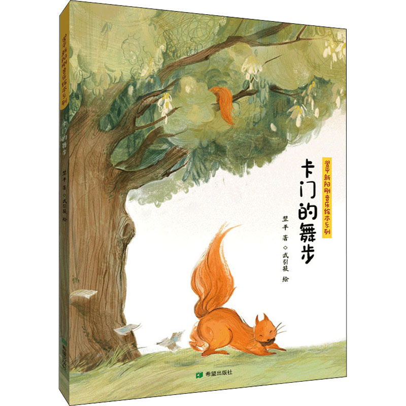 [M]卡门的舞步-9787537986663高清大图