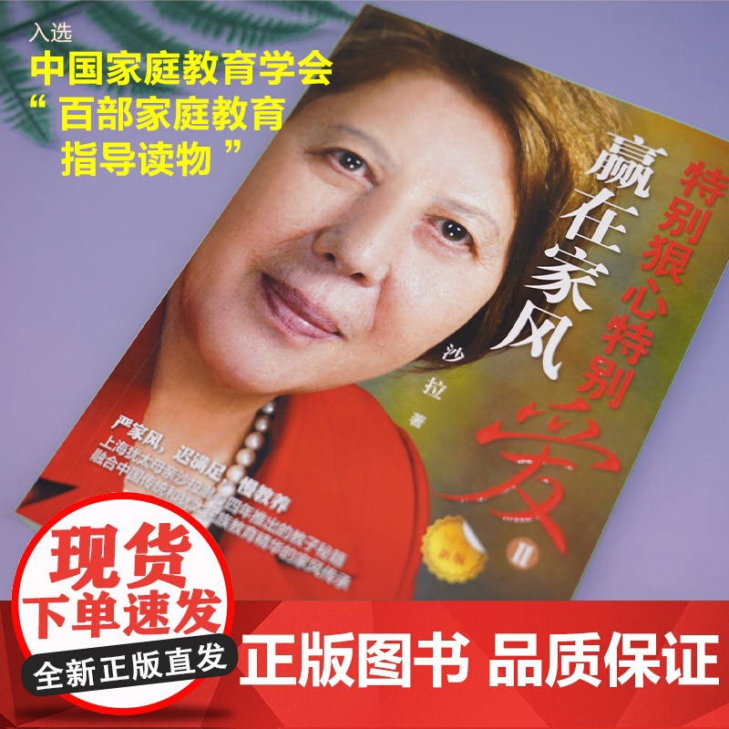 特别狠心特别爱2:赢在家风(新) 沙拉 接力出版社 正版书籍高清大图