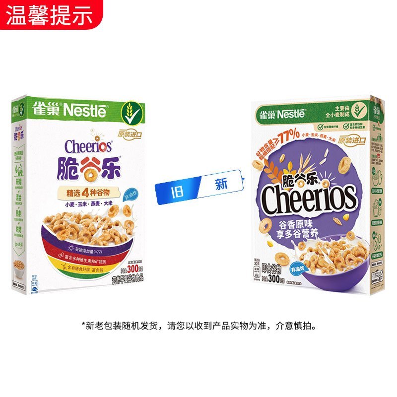 雀巢脆谷乐原味代餐混合谷物300g*2盒营养儿童早餐速食