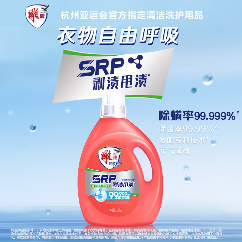 雕牌除菌有氧洗衣液358kg2瓶深层去渍祛汗臭味持久留香除菌除螨官方