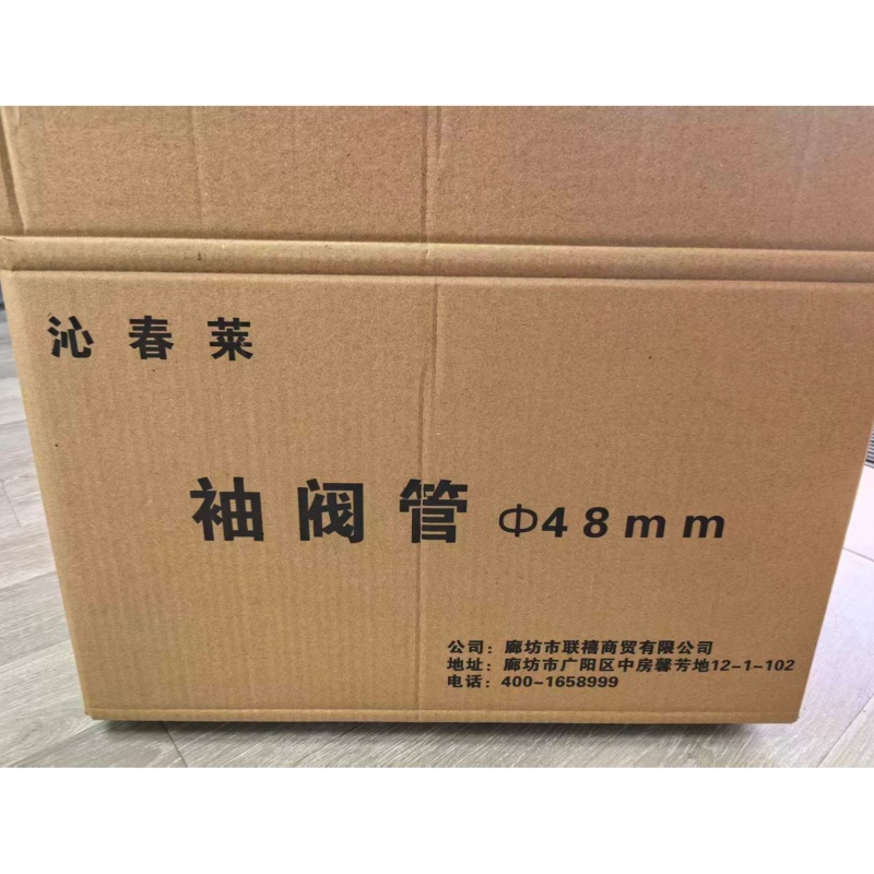 沁春莱 袖阀管 Ф48mm 米高清大图