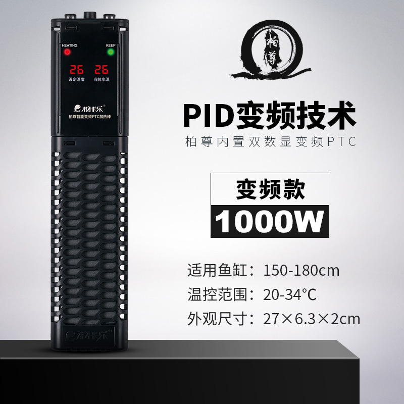 鱼缸加热棒 自动恒温PTC加温棒恒温棒变频温控电热棒水族箱加热器