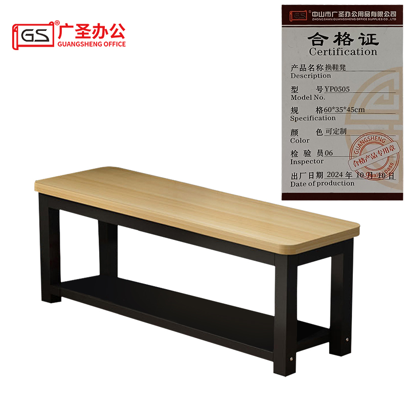 GS广圣 办公椅休息椅更衣凳换鞋凳 YP0505 张