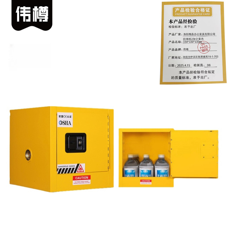 伟樽防爆柜2加仑黄色330*330*330m台高清大图