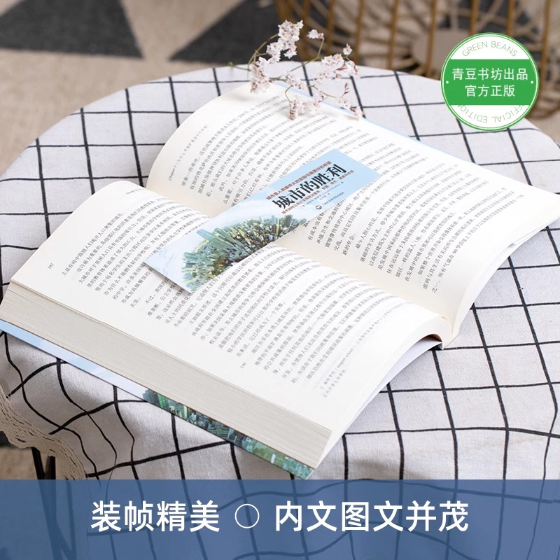 [正版]央视网城市的胜利 解读城市崛起与衰落 现状与未来的力作社会学书籍 复兴的道路经济理论小镇美国图书城市存在问题Q高清大图