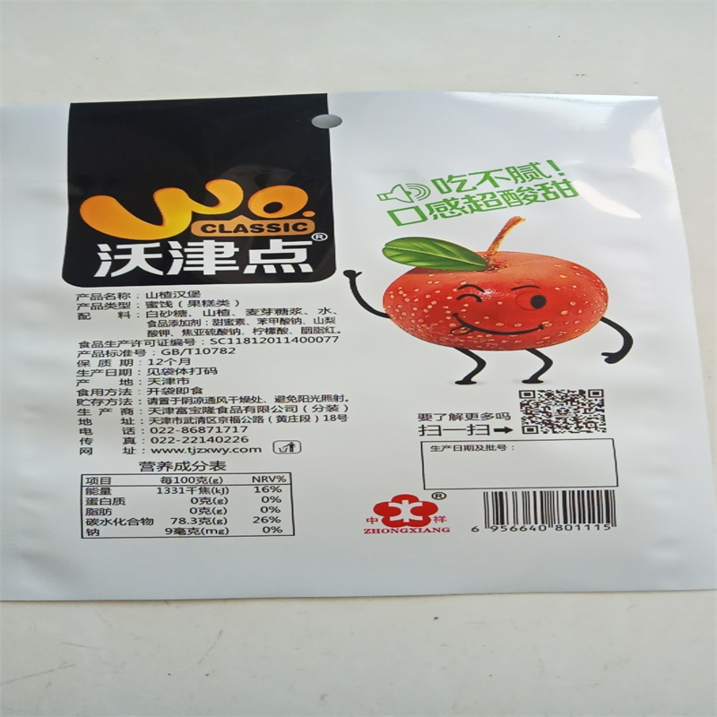 中祥 山楂