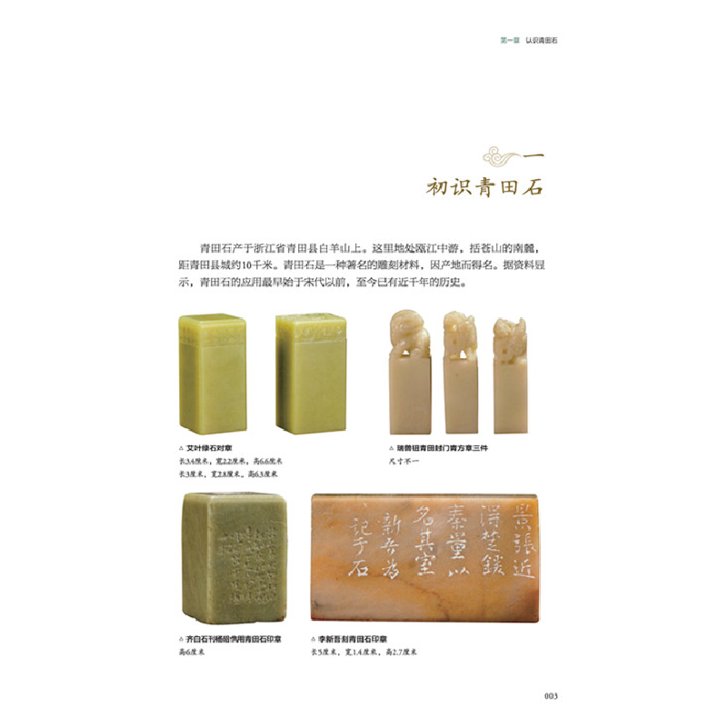 正版新书]名石文化/图说中华优秀传统文化丛书张柏9787520517799高清大图