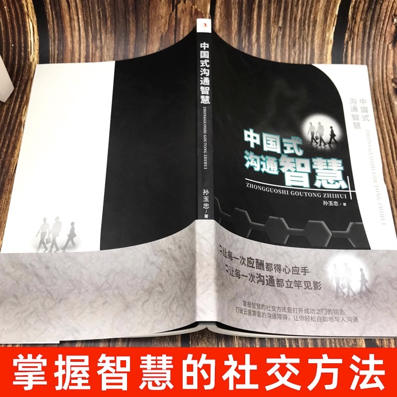 [正版]中国式沟通智慧+别让不会说话害了你一生 职场饭局酒局应酬社交书籍 提高情商说话技巧的书 即兴演讲高情商聊天术高清大图