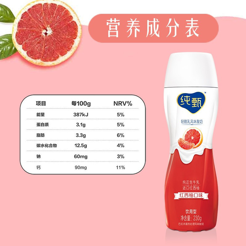 蒙牛 纯甄小蛮腰红西柚口味高端轻酪乳酸牛奶PET瓶 230g*10瓶礼盒装