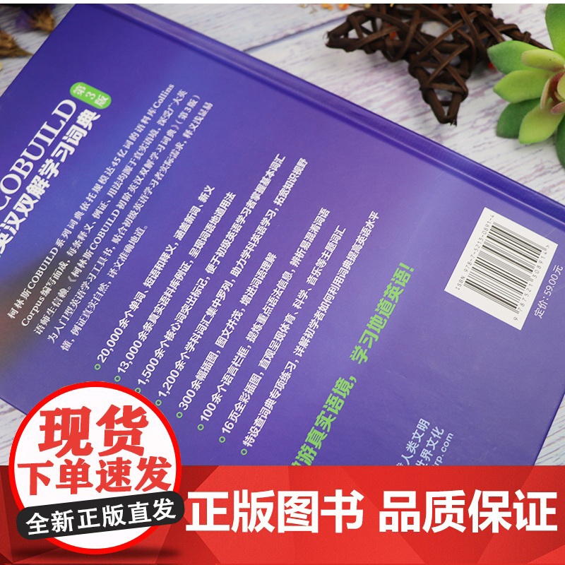 外研社 柯林斯COBUILD初阶英汉双解学习词典 第3版 英国柯林斯出版公司外语教学与研究出版社 英汉汉英大辞典字典 英高清大图
