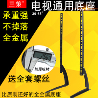 三策(HILLPORT)39-43-50-55-65寸电视通用底座全金属电视底座加厚板材稳固耐用孔距范围大