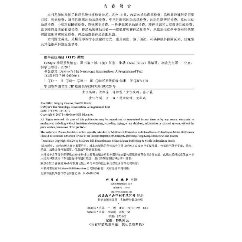 正版 DeMyer神经系统检查高清大图