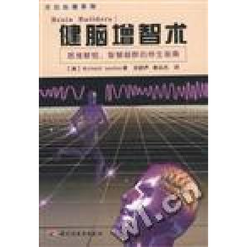 正版新书]健脑增智术(美)Richard leviton 宋韵声 翻译978750192高清大图
