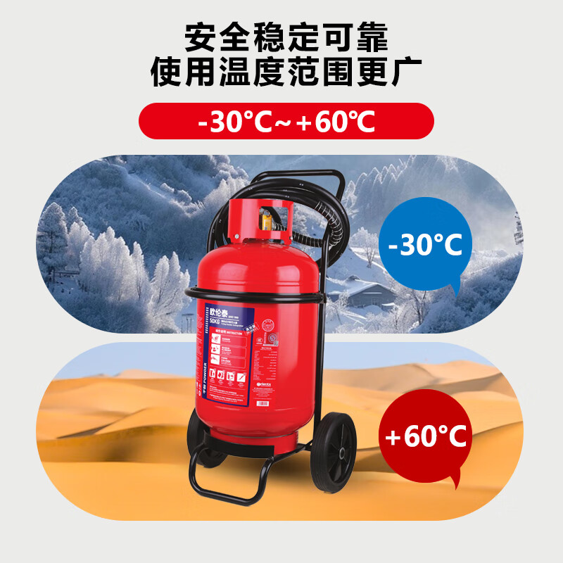 欧伦泰 推车式干粉灭火器50公斤厂房仓库商用新国标消防认证MFT/ABCE50高清大图