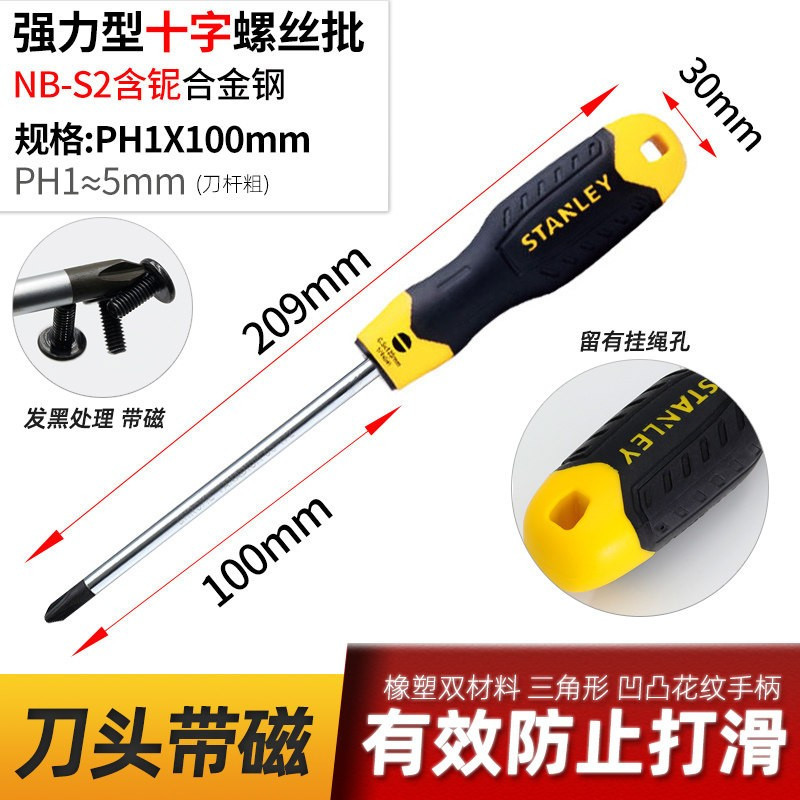 史丹利 STMT67552-8-23 5mm*100mm 强力型十字螺丝批螺丝刀