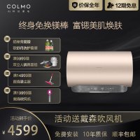 COLMO 70升旷世电热水器家用 涡旋变频 钛金加热免换镁棒专利净胆活水出水断电 智能管家CFGS7032(雅仕金)