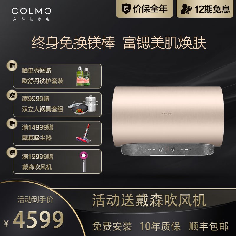 COLMO 70升旷世电热水器家用 涡旋变频 钛金加热免换镁棒专利净胆活水出水断电 智能管家CFGS7032(雅仕金)