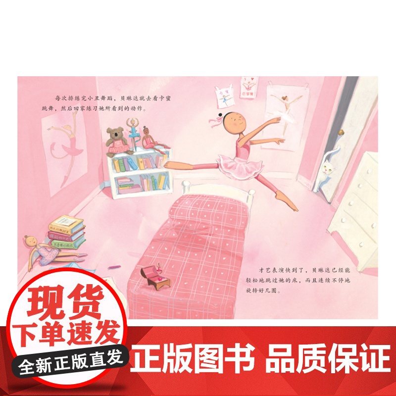 正版童书 大脚丫学芭蕾 一二三年级幼儿园大脚丫跳芭蕾系列之一 启蒙早教励志绘本3-6-8-9周岁亲子睡前故事图画书高清大图