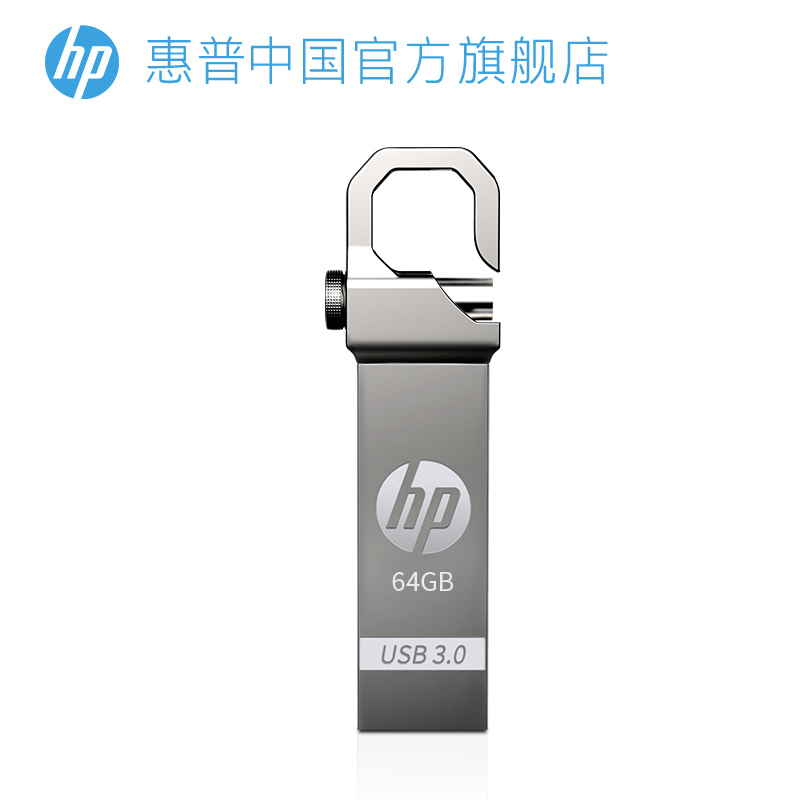 惠普u盘64g金属学生办公车载高速usb3.0个性创意2.0优盘