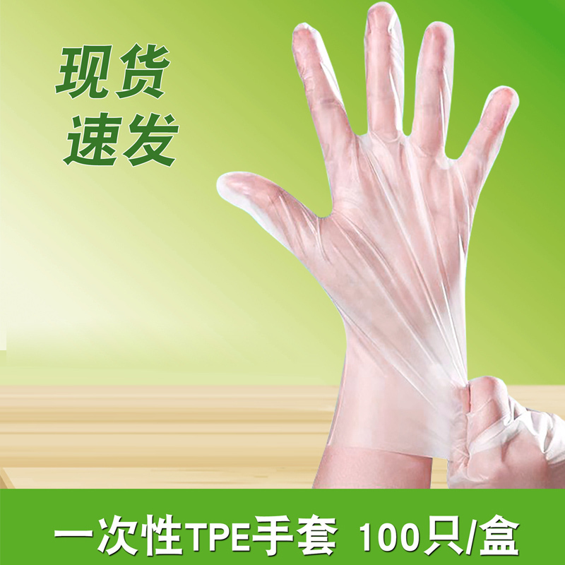 茂稔 一次性手套 TPE手套 便捷手套 XL 盒高清大图