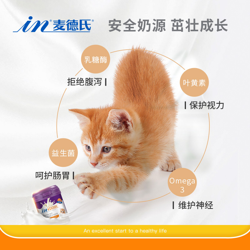 TM麦德氏IN-BASIC茁壮乐猫用配方羊奶粉200g猫咪专用羊奶粉幼猫新生猫咪母猫羊奶粉