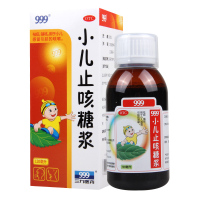 [2盒]999 小儿止咳糖浆120ml/盒*2盒祛痰镇咳用于小儿感冒引起的咳嗽