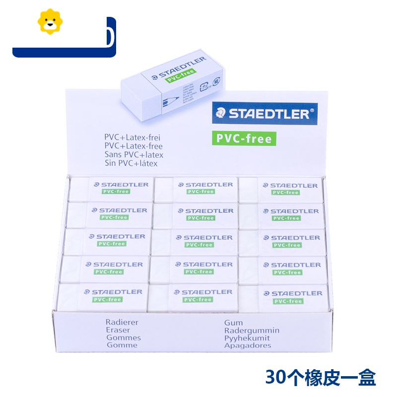 喻娄德国橡皮STAEDTL 5 B30橡皮擦学生专用碎屑少 B30橡皮一盒30个