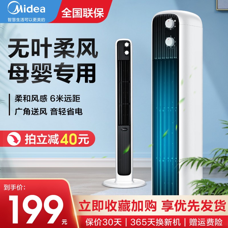 美的(Midea)电风扇家用无叶风扇轻音低噪定时遥控摇头落地扇 全国联保ZAD09MA